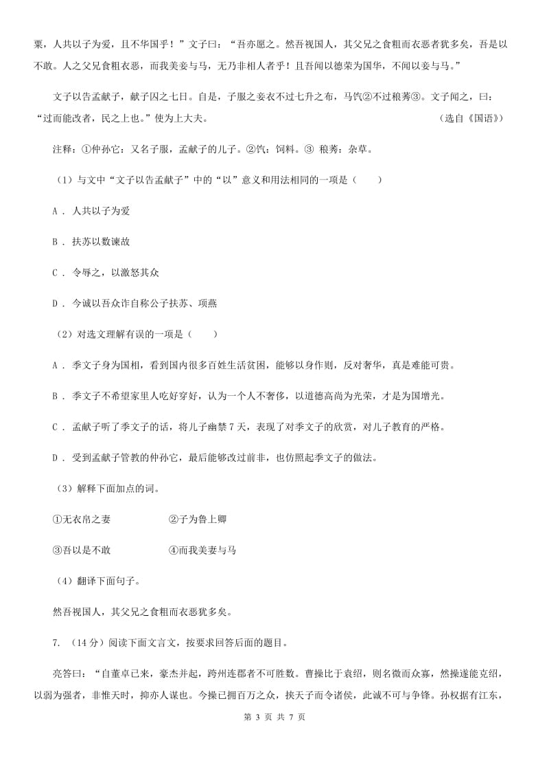 鄂教版备考2020年浙江中考语文复习专题：基础知识与古诗文专项特训(四十一).doc_第3页