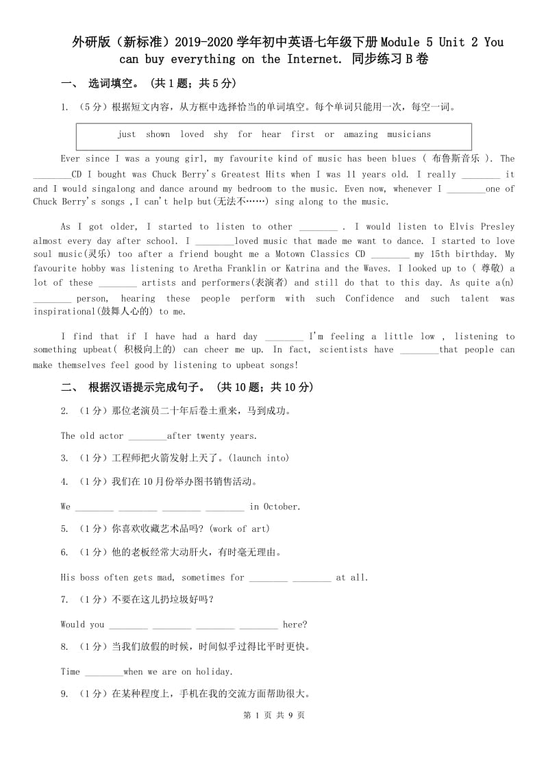 外研版（新标准）2019-2020学年初中英语七年级下册Module 5 Unit 2 You can buy everything on the Internet. 同步练习B卷.doc_第1页