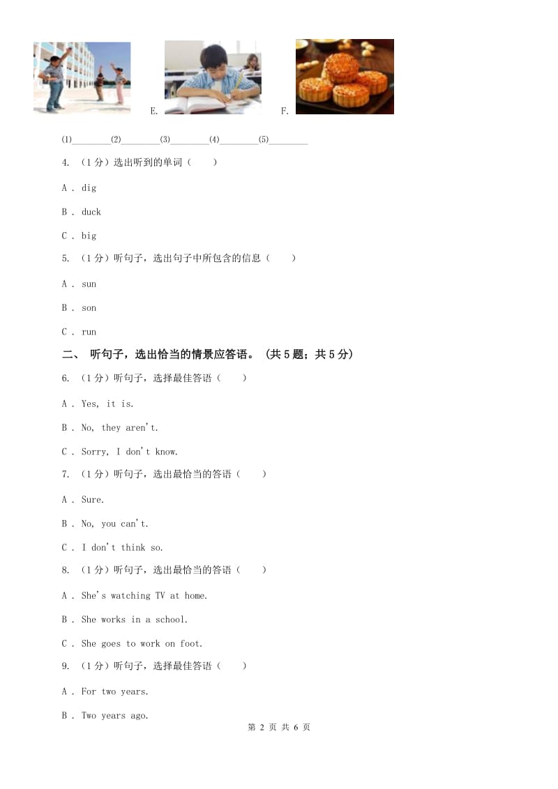 上海版2020年中考英语试卷听力部分（II ）卷.doc_第2页