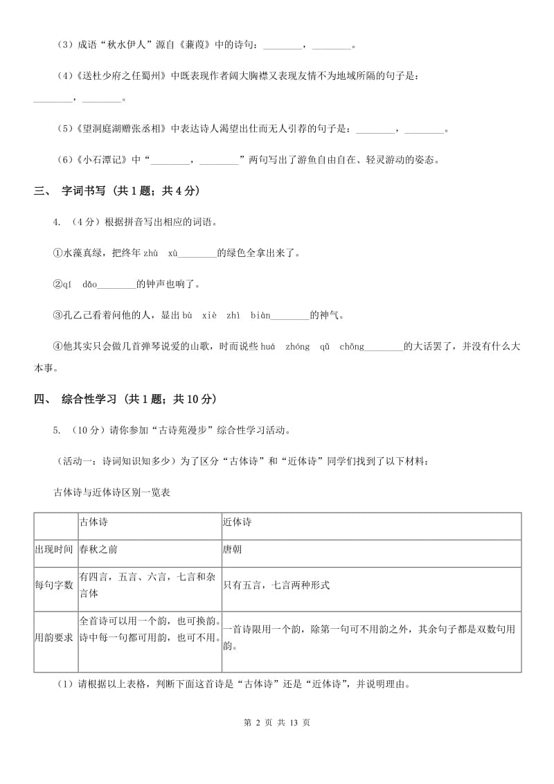 鄂教版2020届九年级语文4月中考冲刺模拟试卷（I）卷.doc_第2页