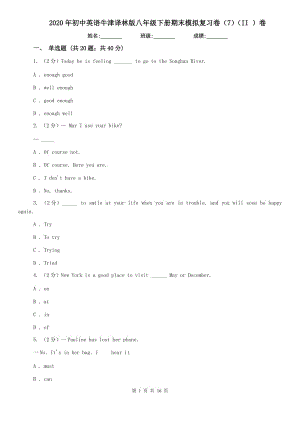 2020年初中英語(yǔ)牛津譯林版八年級(jí)下冊(cè)期末模擬復(fù)習(xí)卷（7）（II ）卷.doc