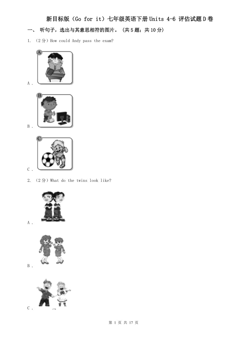 新目标版（Go for it）七年级英语下册Units 4-6 评估试题D卷.doc_第1页