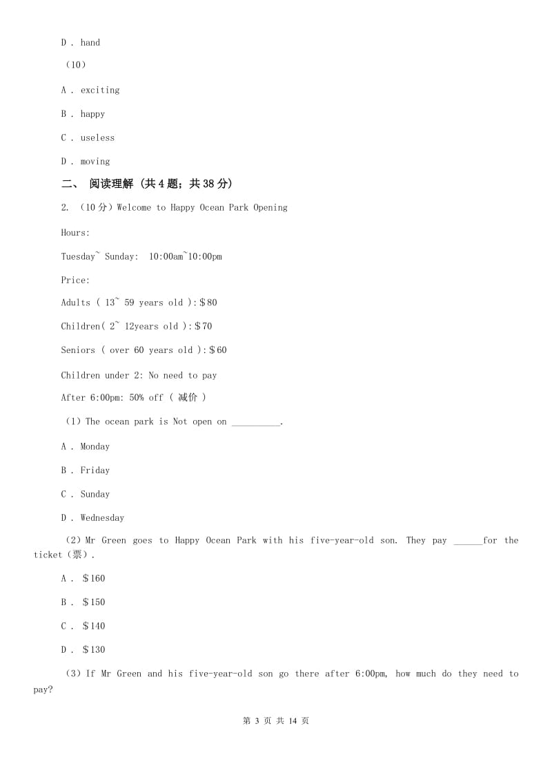 冀教版2020届英语初中毕业暨升学考试模拟试卷A卷.doc_第3页