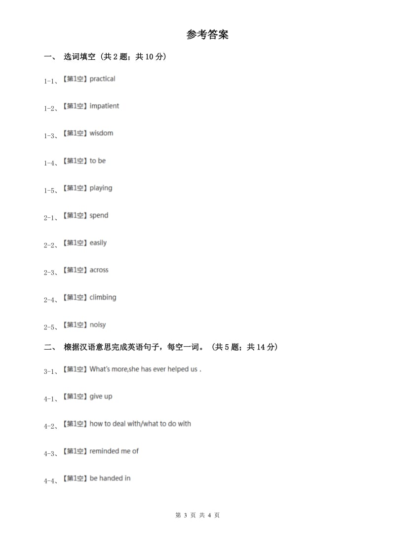 外研（新标准）版八年级英语下册Module 10 Unit 2 It seemed that they were speaking to me in person 课时练习D卷.doc_第3页