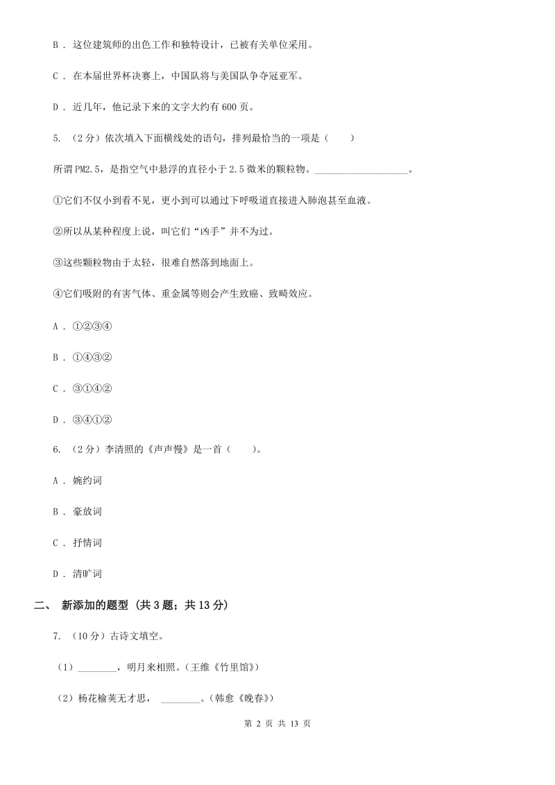 鲁教版2020届九年级上学期语文期中教学质量调研试卷C卷.doc_第2页