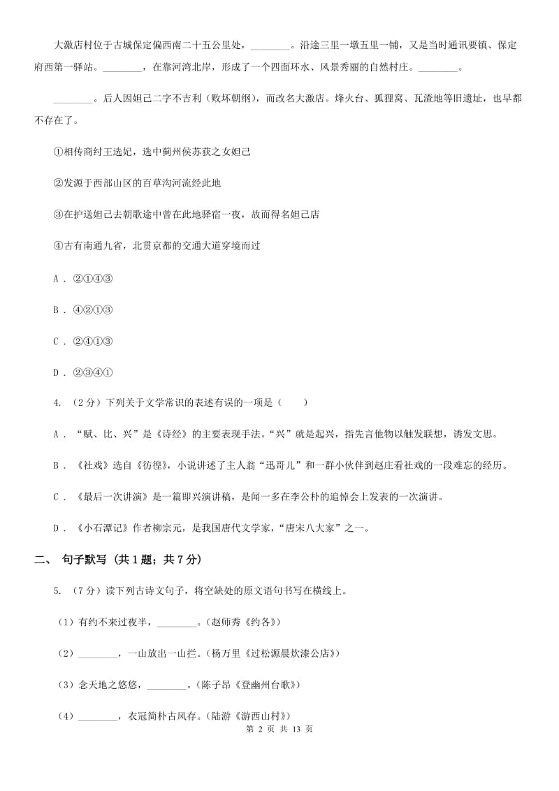 语文版2020届九年级下学期语文第二次模拟考试试卷A卷.doc_第2页