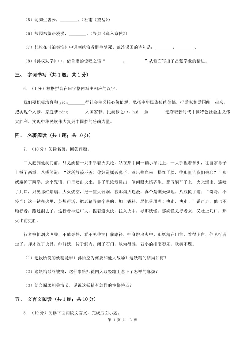 语文版2020届九年级下学期语文第二次模拟考试试卷A卷.doc_第3页