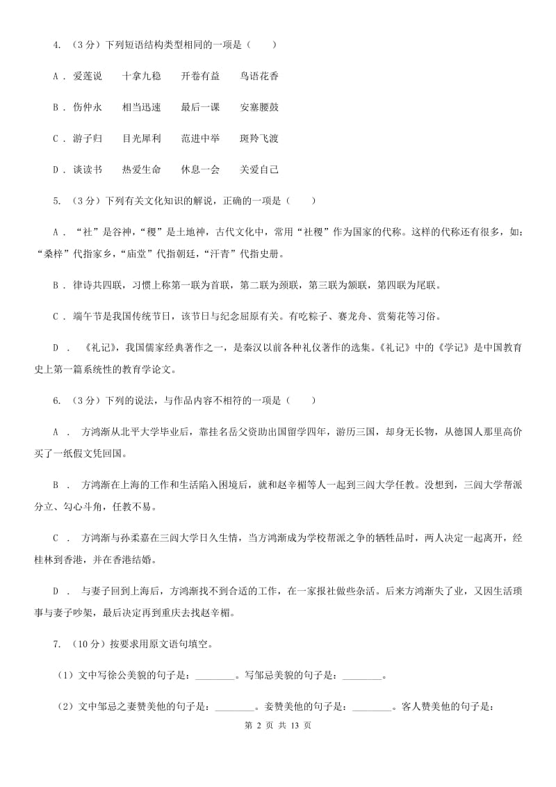 鲁教版2020年九年级下学期2020年初中第二次适应性训练试卷D卷.doc_第2页