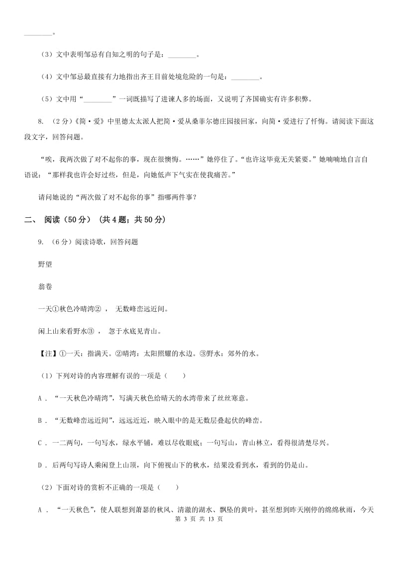 鲁教版2020年九年级下学期2020年初中第二次适应性训练试卷D卷.doc_第3页