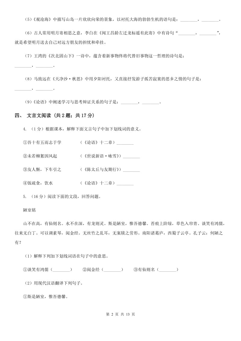 鄂教版2020届九年级语文中考二模试卷D卷.doc_第2页