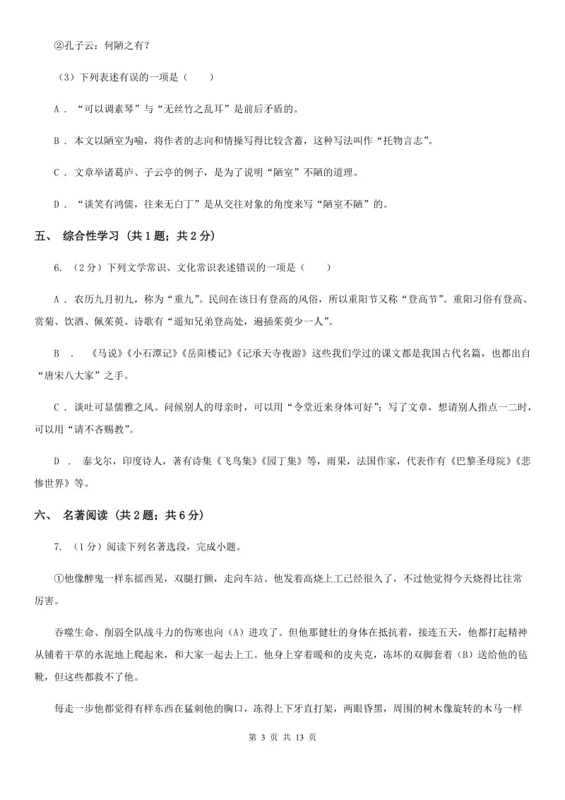 鄂教版2020届九年级语文中考二模试卷D卷.doc_第3页