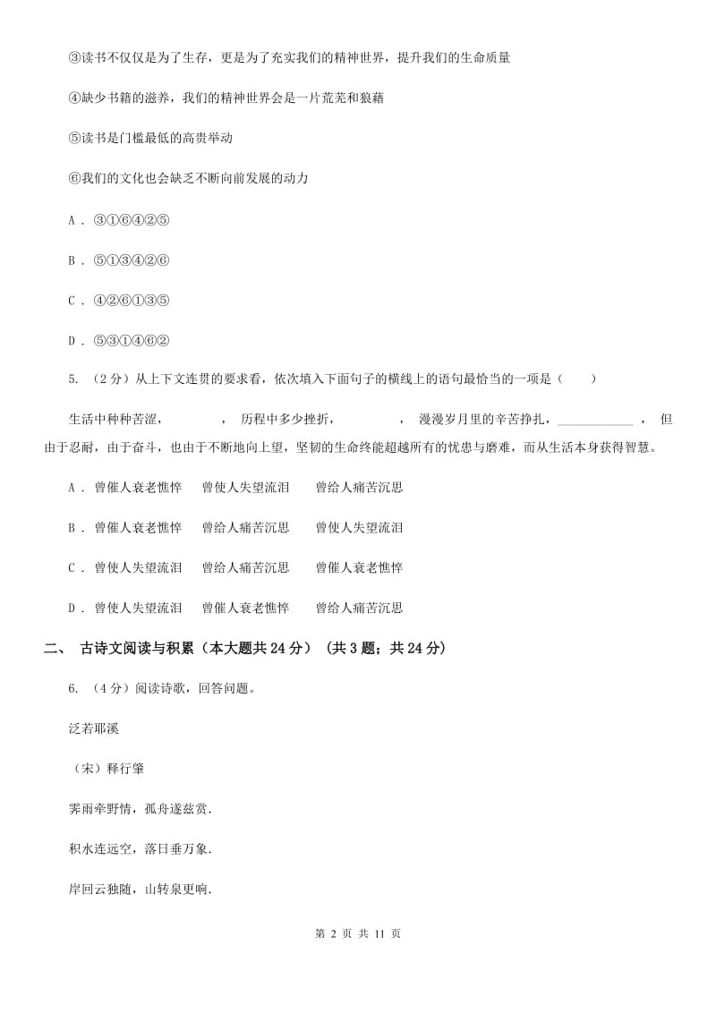 西师大版2020年中考语文预测卷一D卷.doc_第2页