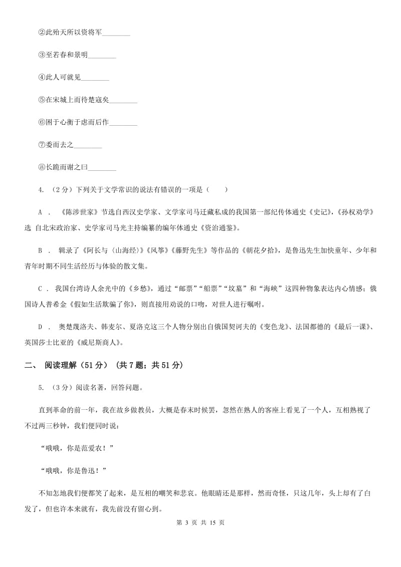 鄂教版2019-2020学年八年级下学期语文期末考试试卷C卷.doc_第3页