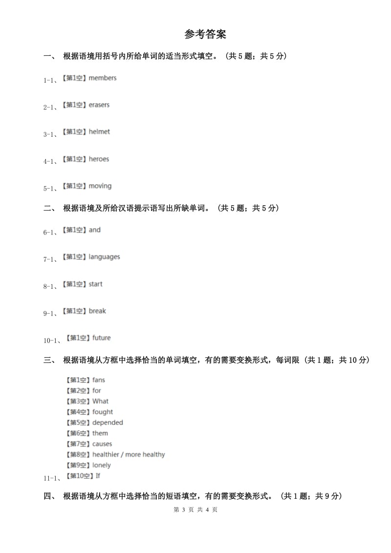 外研（新标准）版七年级英语下册Module 11 Unit 2 Here are some ways to welcome them. 课时练习A卷.doc_第3页