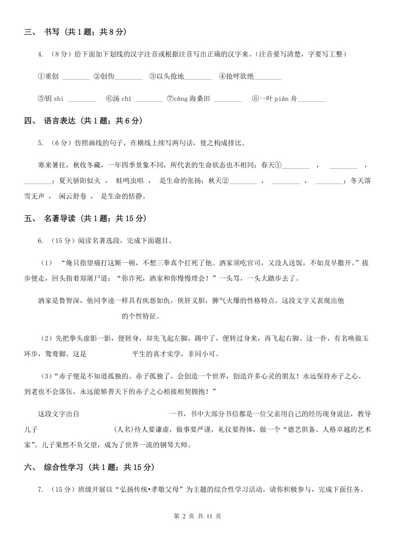 苏教版2019-2020学年八年级上学期语文期中考试联考试卷A卷.doc_第2页