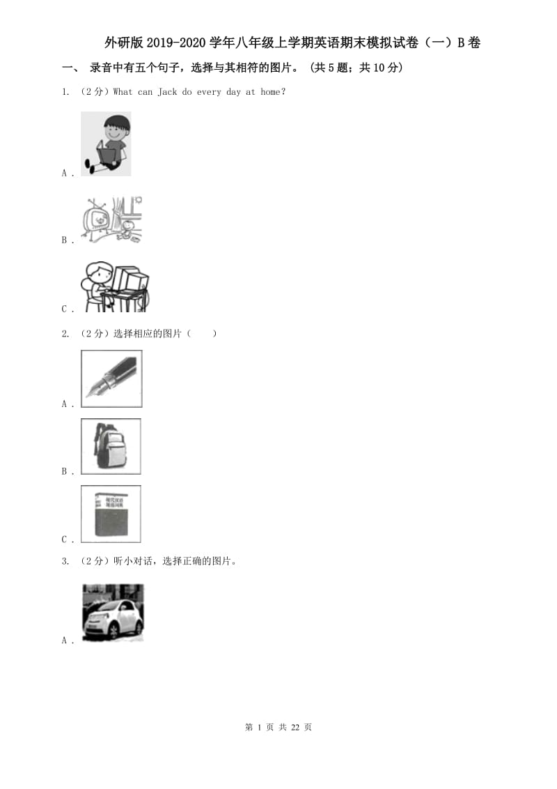 外研版2019-2020学年八年级上学期英语期末模拟试卷（一）B卷.doc_第1页