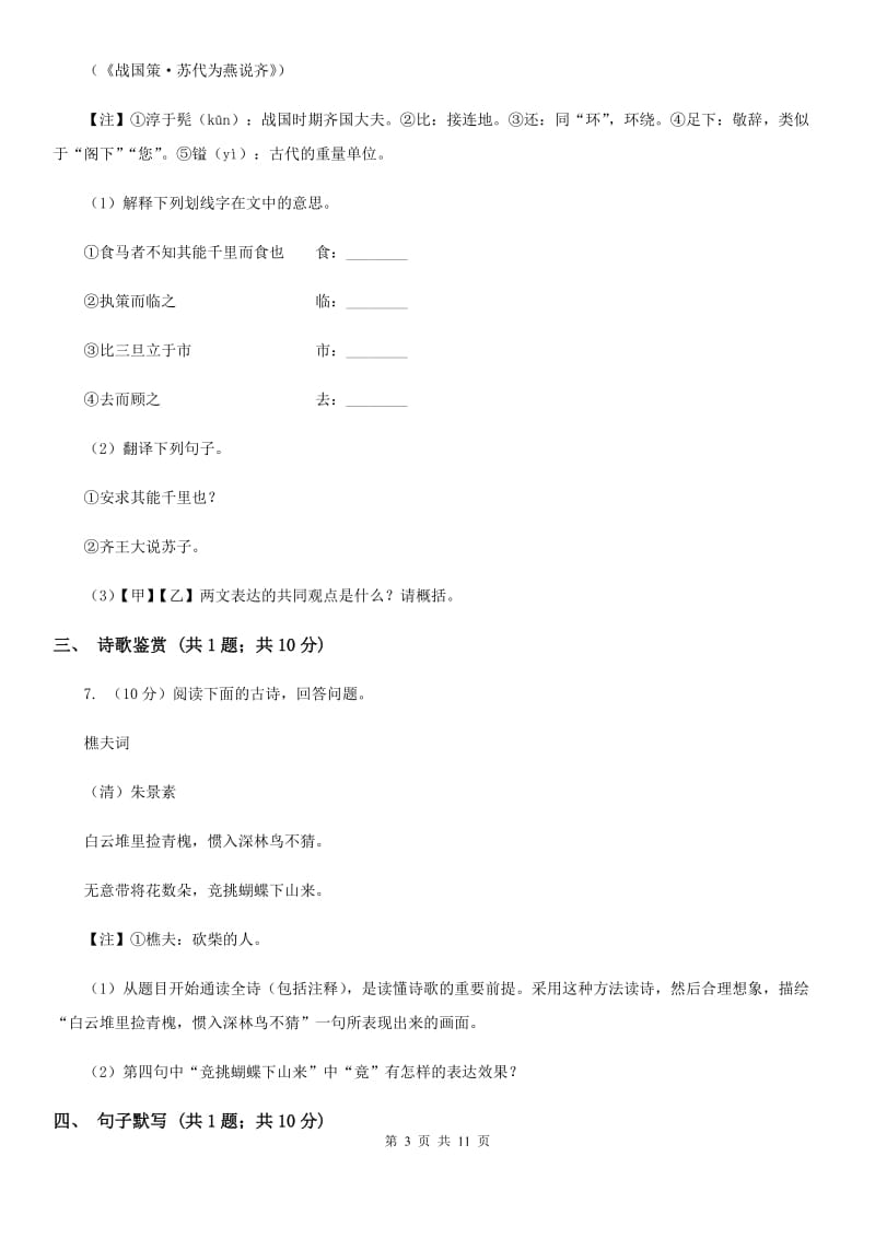 鄂教版2020届九年级语文中考适应性检测试卷A卷.doc_第3页