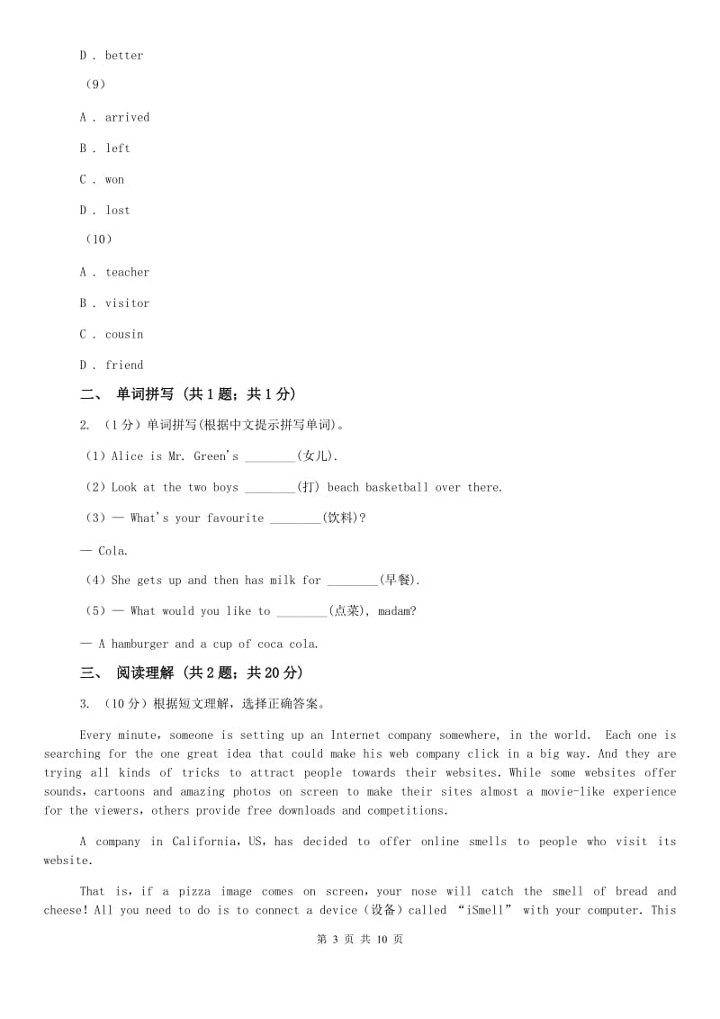 上海新世纪版东部2019-2020学年七年级上学期英语期中调研试卷C卷.doc_第3页
