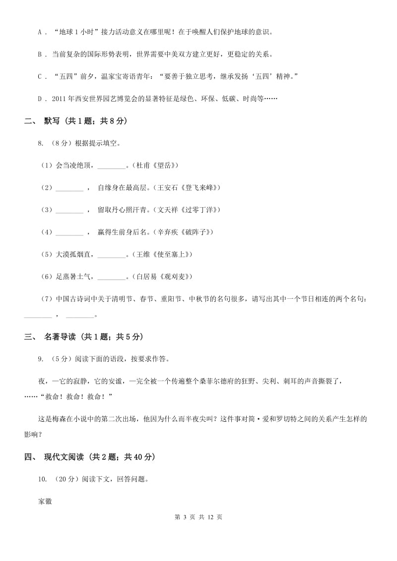 语文版2020年语文中考适应性考试试卷D卷.doc_第3页