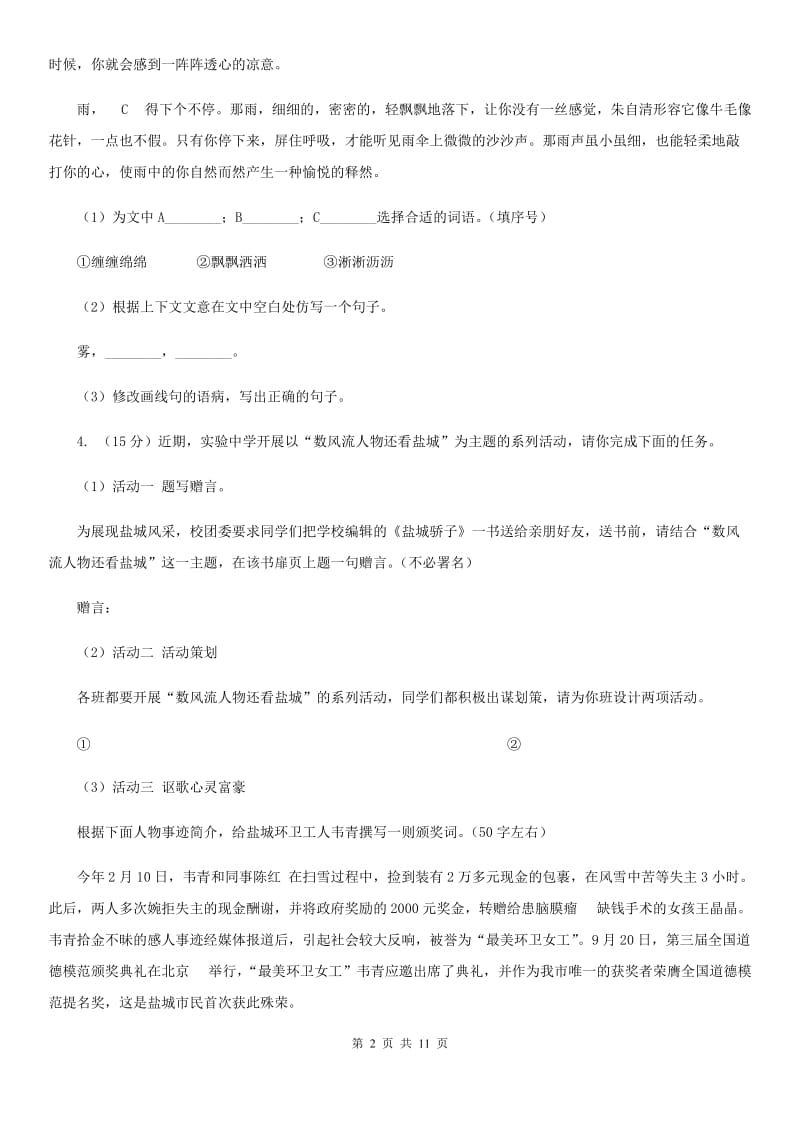 西师大版2020届九年级上学期语文期末质量检测试卷（II ）卷.doc_第2页