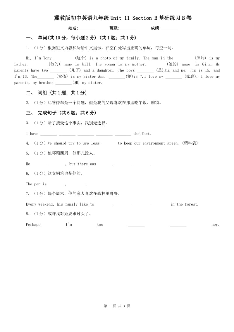 冀教版初中英语九年级Unit 11 Section B基础练习B卷.doc_第1页