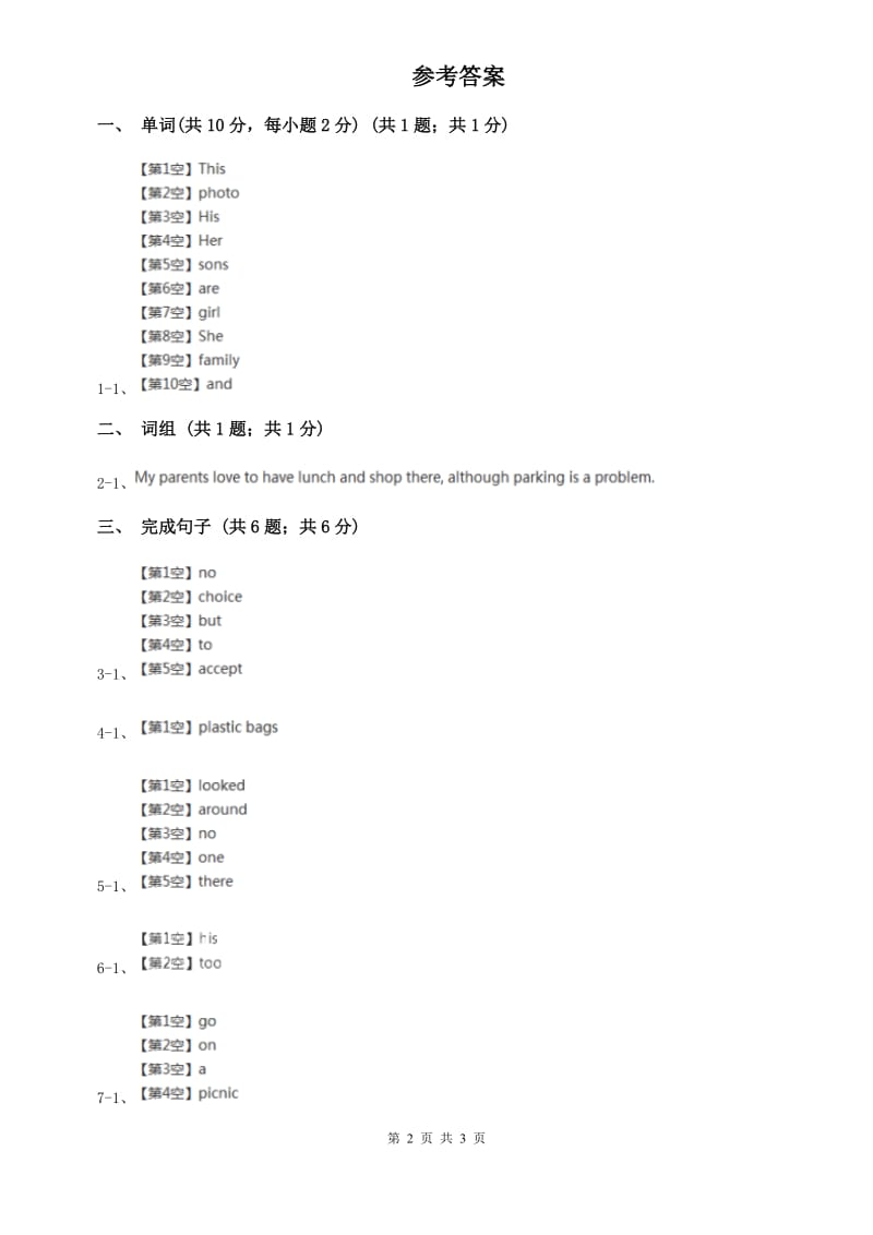 冀教版初中英语九年级Unit 11 Section B基础练习B卷.doc_第2页