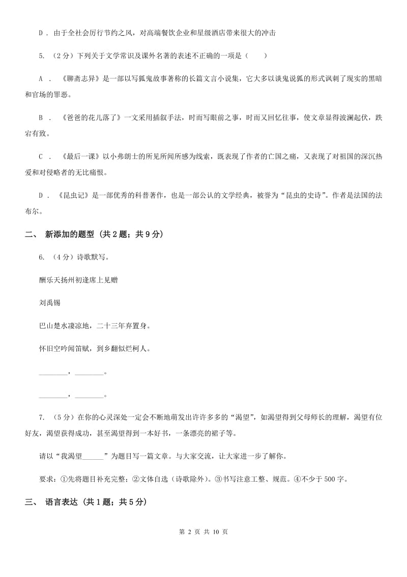 第二十二中学2020届九年级上学期语文期中考试试卷A卷.doc_第2页