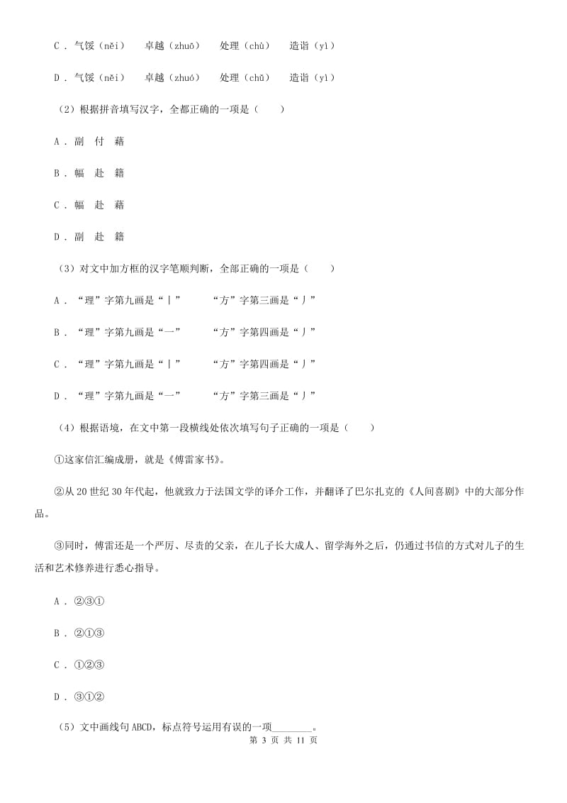 苏教版2019-2020学年八年级下学期语文期末调研考试试卷A卷.doc_第3页