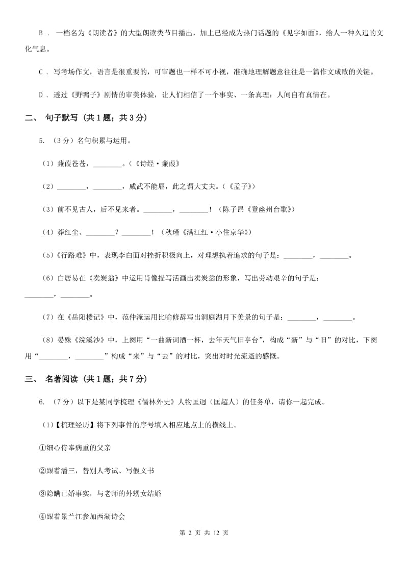 鲁教版2020届九年级语文中考一模考试试卷.doc_第2页