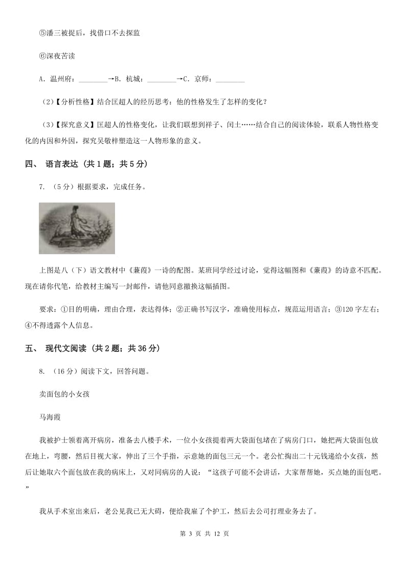 鲁教版2020届九年级语文中考一模考试试卷.doc_第3页