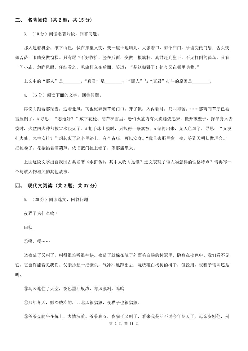 苏教版2020届语文中考模拟试卷.doc_第2页