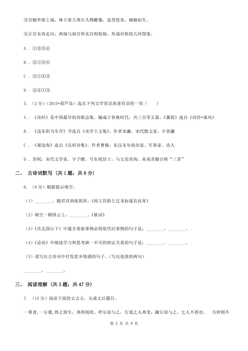 苏教版2019-2020年上学期八年级语文期末统考.doc_第2页