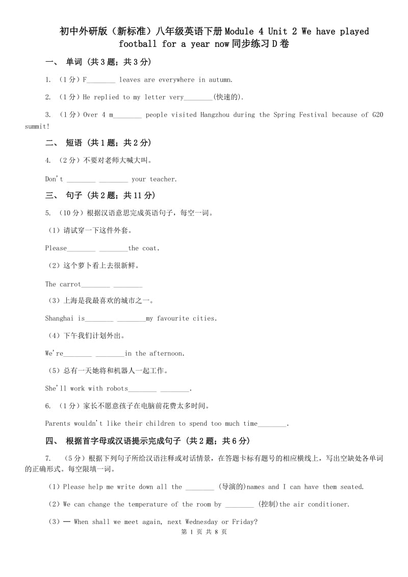 初中外研版（新标准）八年级英语下册Module 4 Unit 2 We have played football for a year now同步练习D卷.doc_第1页