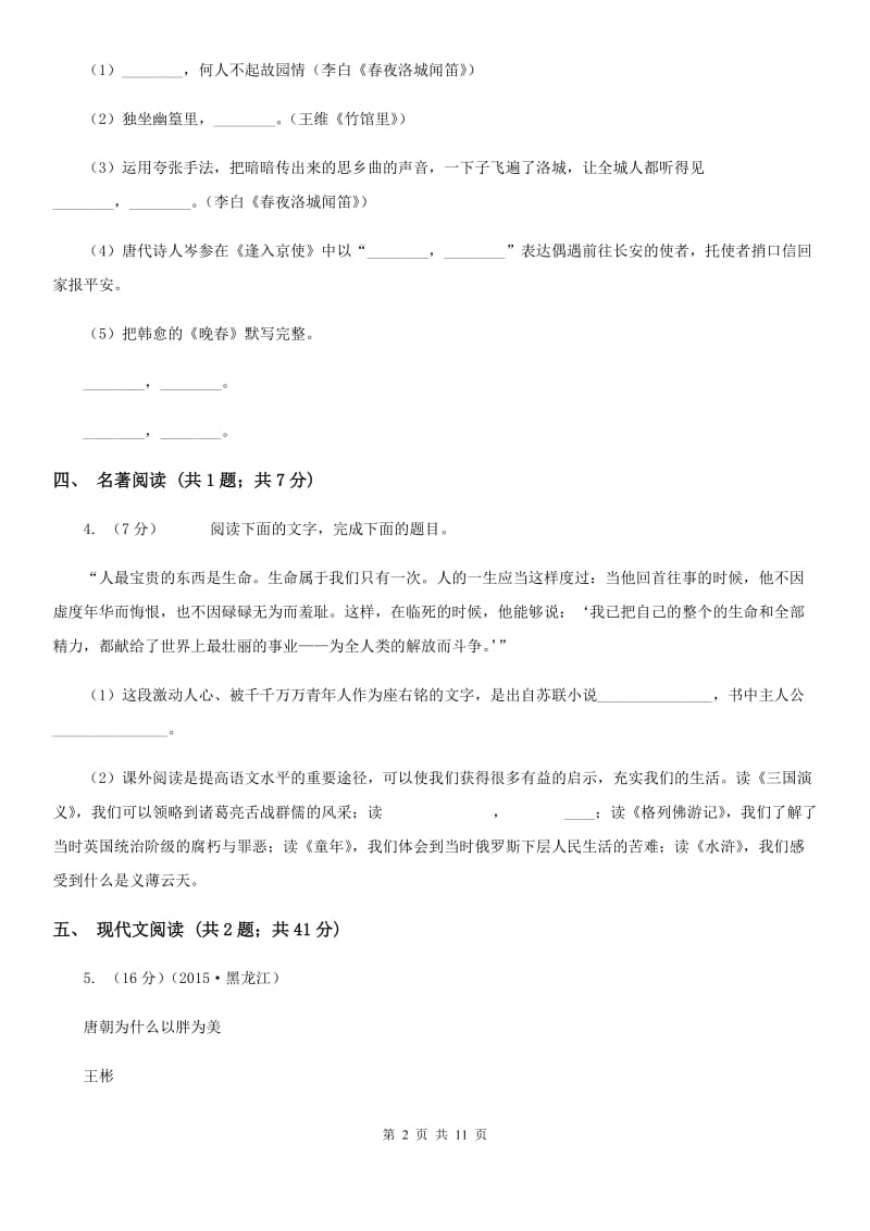 语文版2020届九年级语文中考复习试卷（2）D卷.doc_第2页