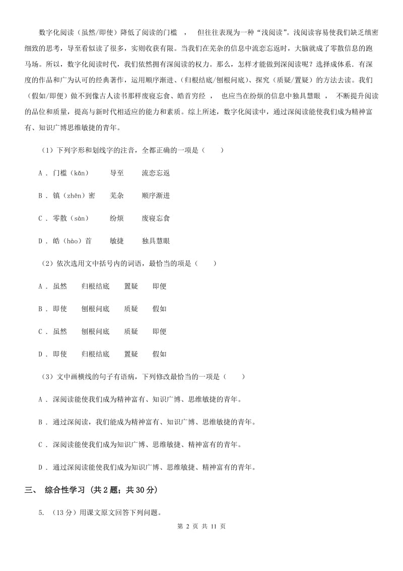 鄂教版2020届九年级语文初中毕业升学文化考试二模试卷.doc_第2页