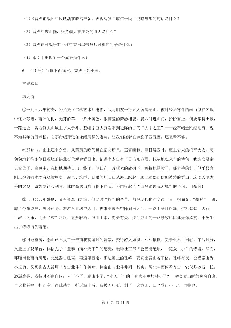 鄂教版2020届九年级语文初中毕业升学文化考试二模试卷.doc_第3页