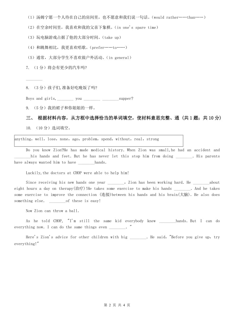 外研（新标准）版八年级英语下册Module 3 Unit 3 Language in use 课时练习（I）卷.doc_第2页