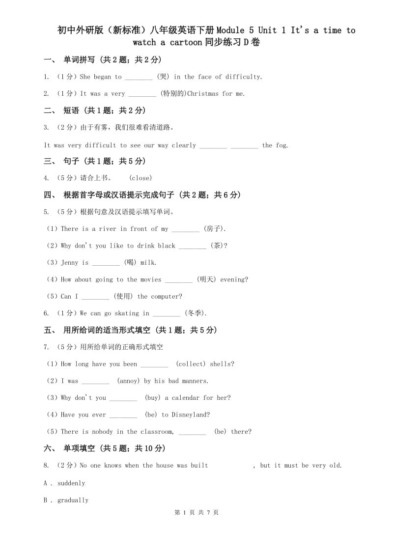 初中外研版（新标准）八年级英语下册Module 5 Unit 1 Its a time to watch a cartoon同步练习D卷.doc_第1页