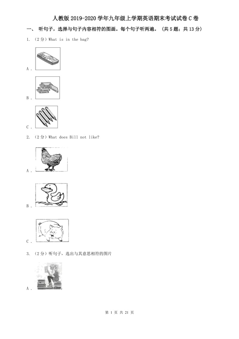 人教版2019-2020学年九年级上学期英语期末考试试卷C卷.doc_第1页