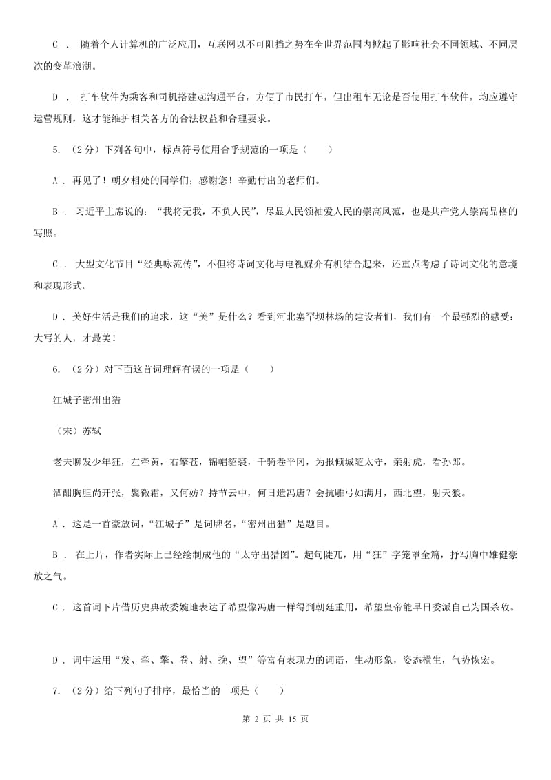 苏教版2020届九年级语文第三次诊断模拟考试试卷A卷.doc_第2页