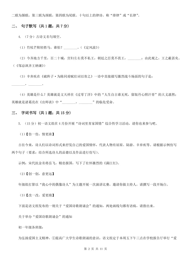 鲁教版2020届九年级语文一模试卷B卷.doc_第2页