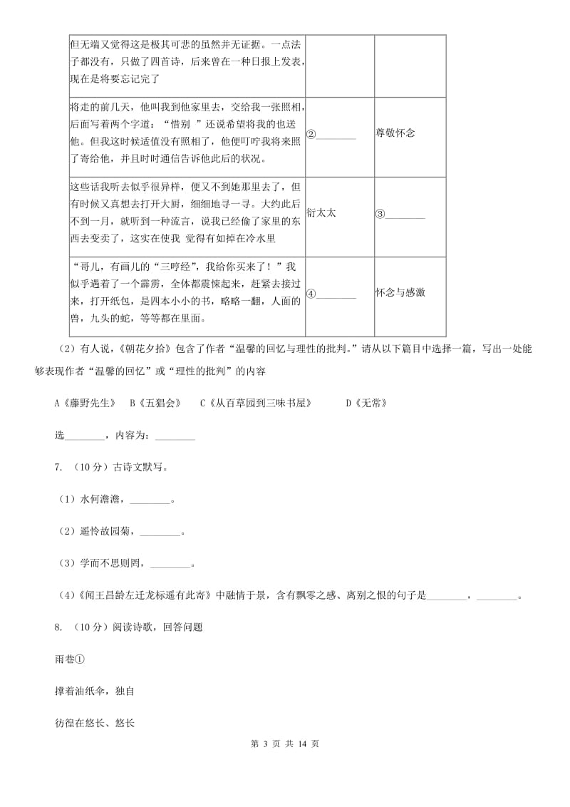 部编版2019-2020学年八年级下学期语文期中能力检测模拟试卷（三）D卷.doc_第3页