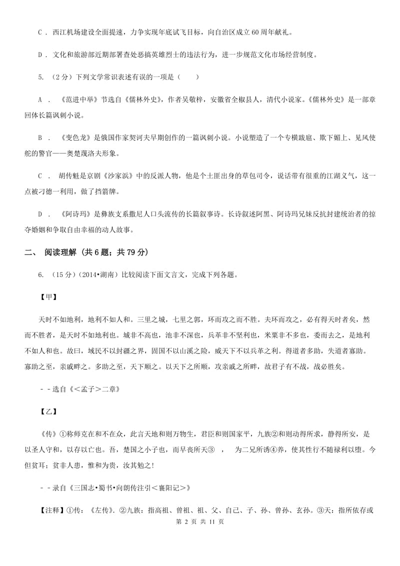 鄂教版八校2019-2020学年八年级下学期期中段性检测语文试题.doc_第2页