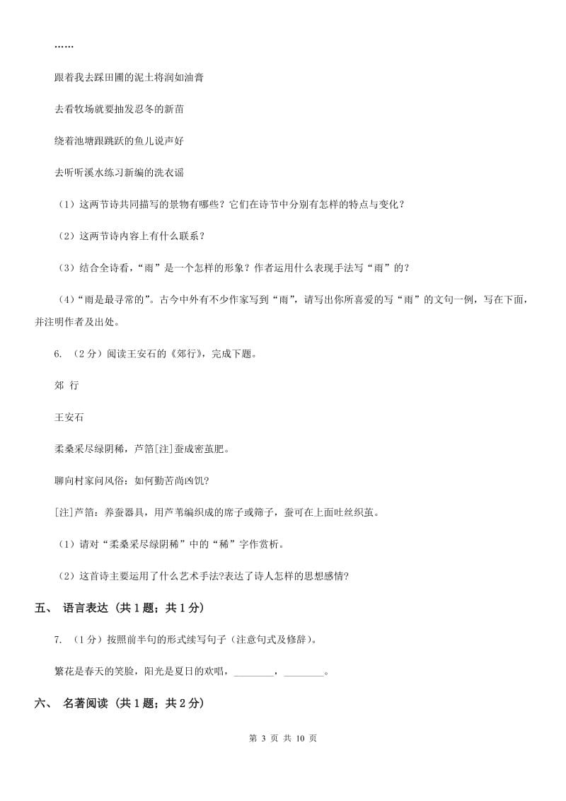 鄂教版2020届九年级上学期语文期末检测试卷（I）卷.doc_第3页