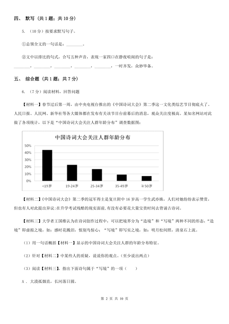 鲁教版2019-2020学年上学期八年级期末考试语文试题（II ）卷.doc_第2页