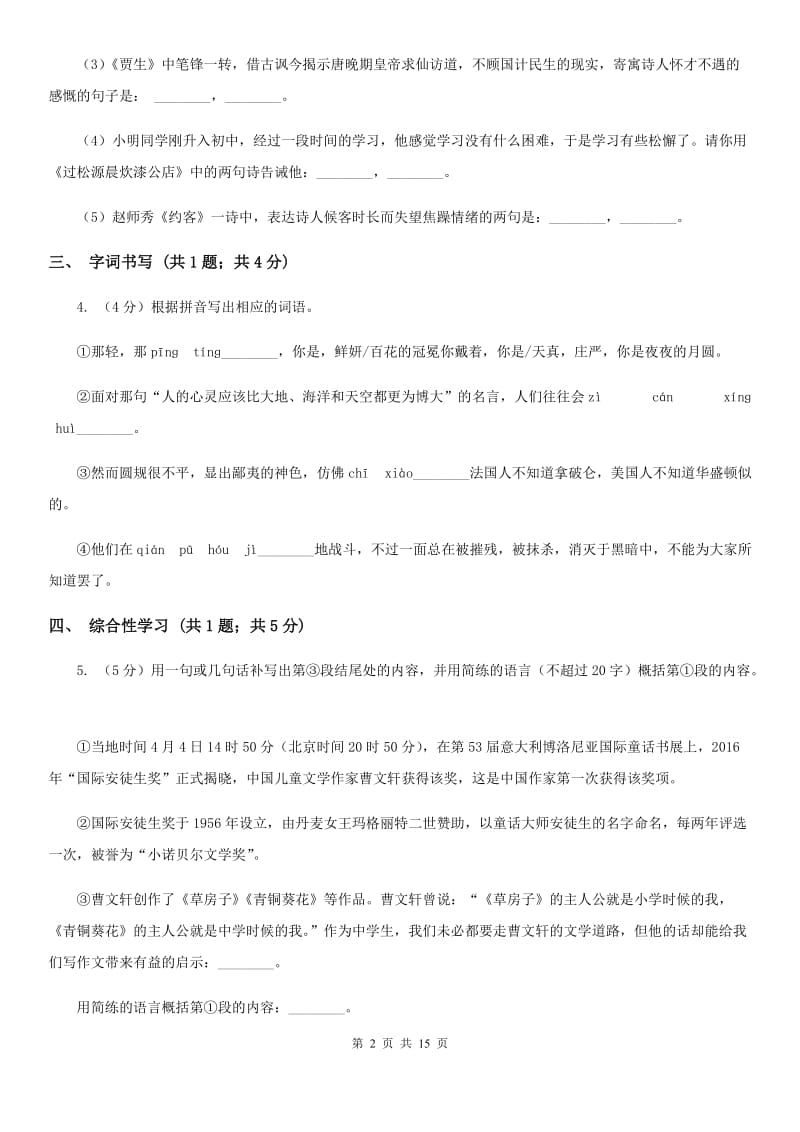 西师大版2019-2020学年七年级上学期语文期中考试试题C卷.doc_第2页