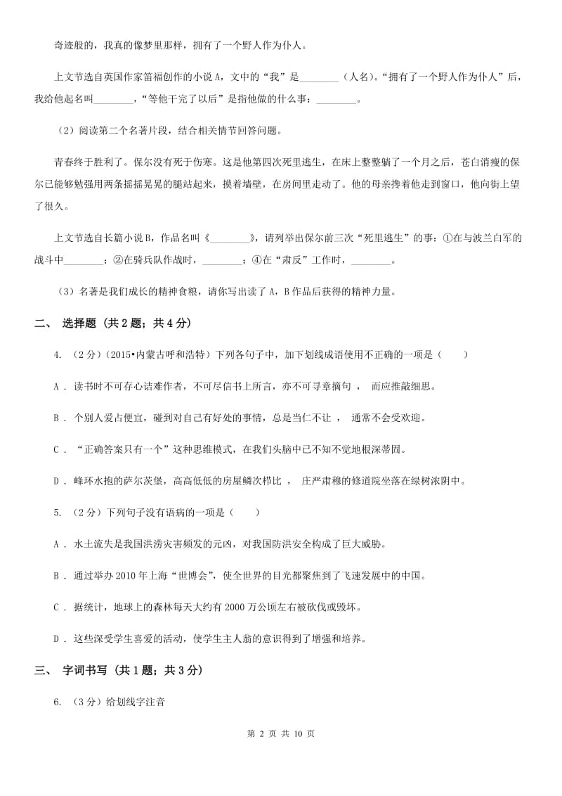 鄂教版2019-2020九年级上学期语文期中调研试卷.doc_第2页