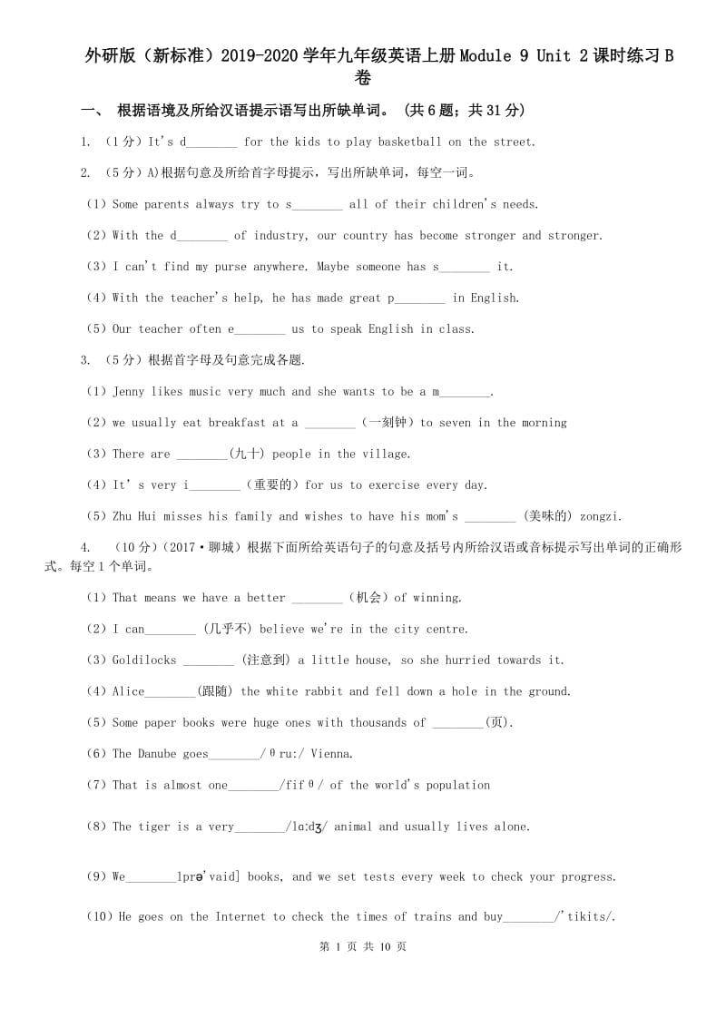 外研版（新标准）2019-2020学年九年级英语上册Module 9 Unit 2课时练习B卷.doc_第1页