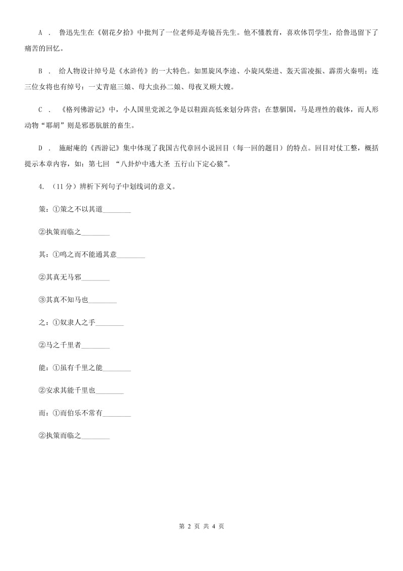 西师大版2020年中考语文总复习：闯关训练十二（I）卷.doc_第2页