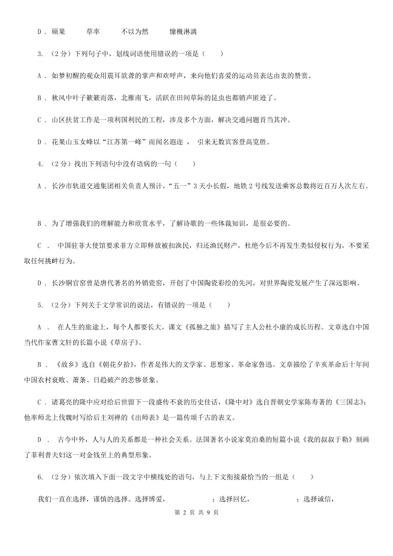 鲁教版2019-2020学年七年级上学期语文第二次月考试卷.doc_第2页